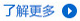 查看更多